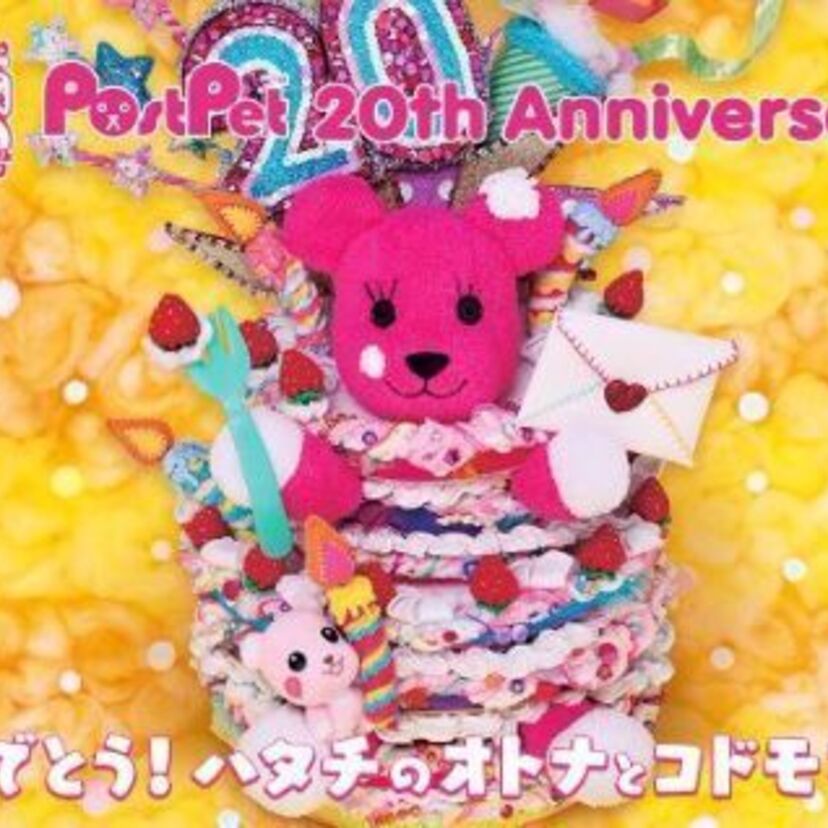 20周年を迎える「PostPet」、新プロジェクトが始動！新作はVRでキャラクターに触れる事ができる！！