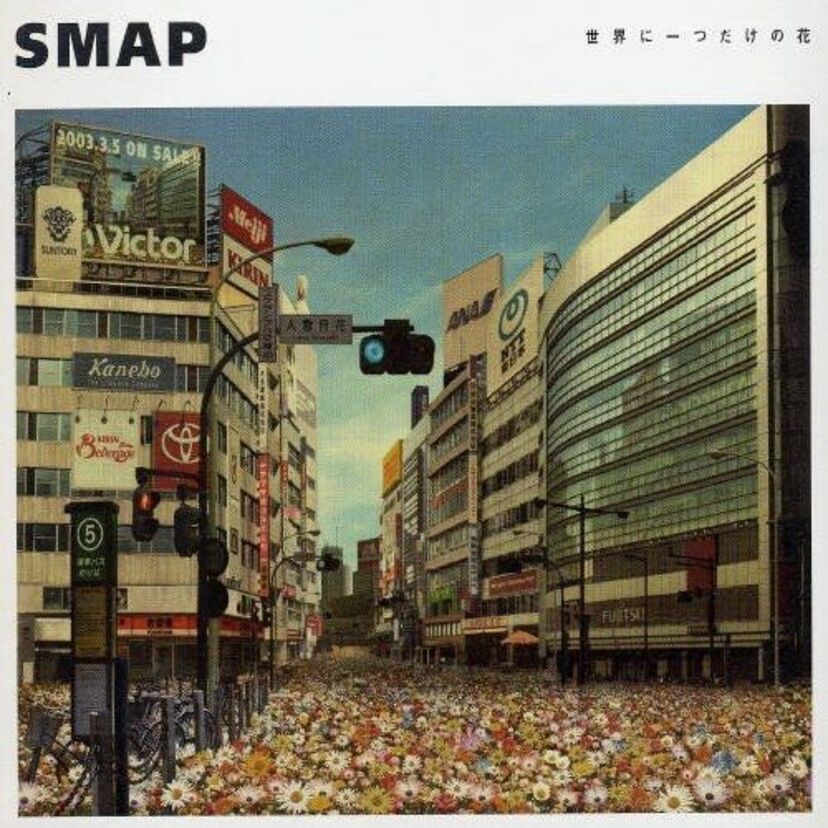 SMAPの名曲！！35枚目シングル『世界に一つだけの花』の凄さ