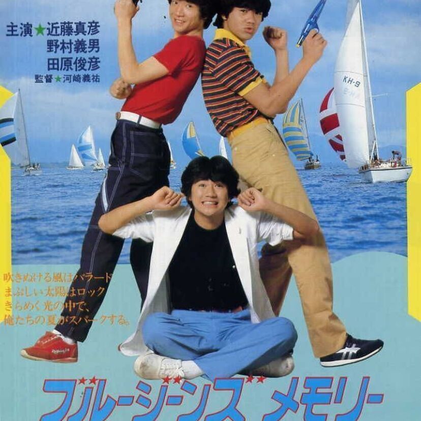 昭和のアイドル・たのきんスーパーヒットシリーズ第2弾！　マッチこと近藤真彦の魅力が溢れる「ブルージーンズメモリー」（1981）
