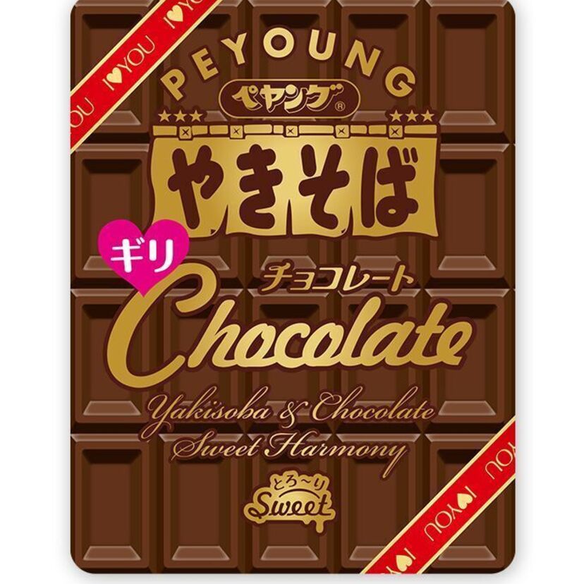 ペヤングから『チョコレートやきそばギリ』が来年1月に登場！スイーツ系焼きそばが続々誕生！！