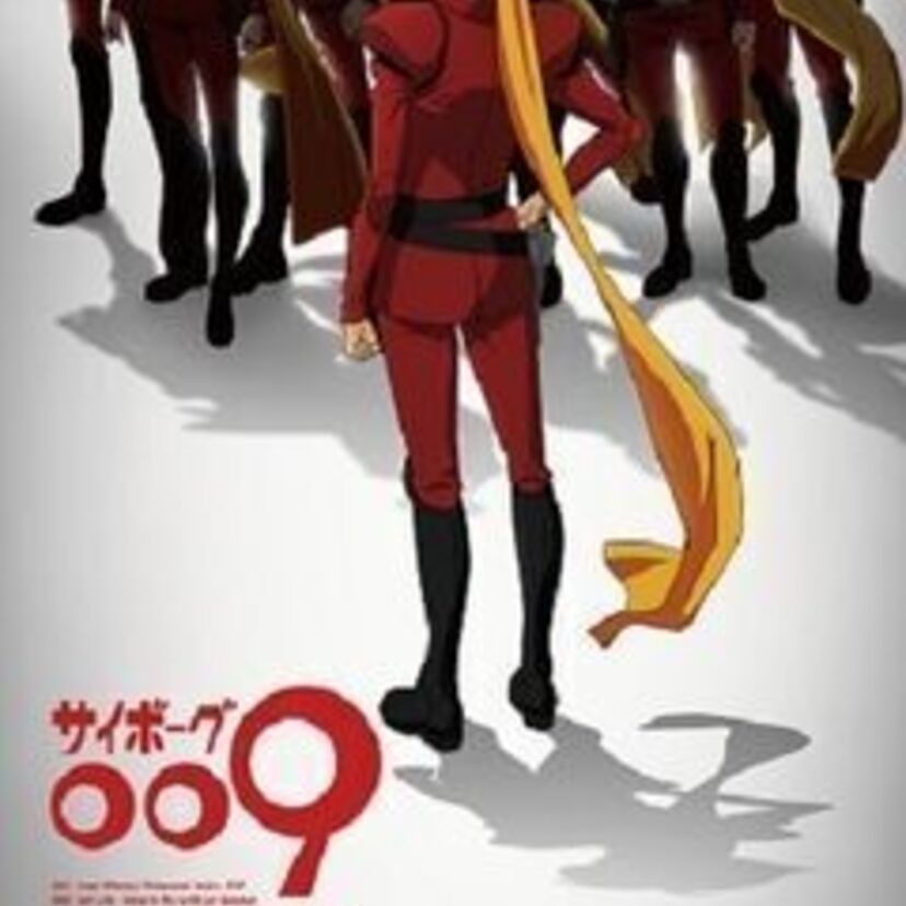 『サイボーグ009』新作アニメ、今秋劇場上映決定!!