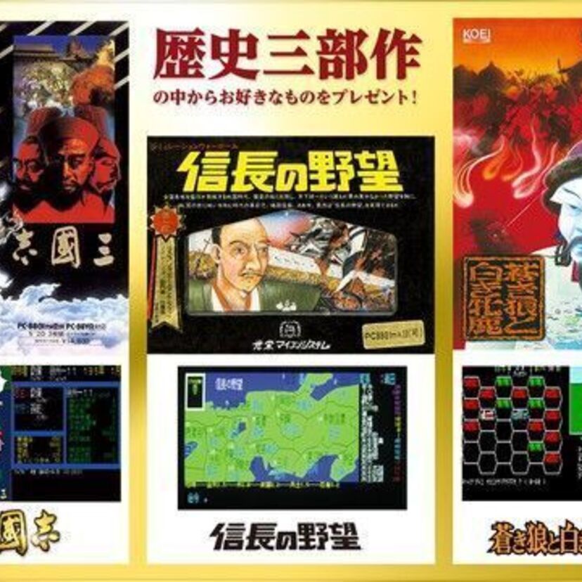 信長の野望、三國志、蒼き狼と白き牝鹿が抽選で当たる！国内初の歴史シミュレーションゲームがデビュー35周年記念！！