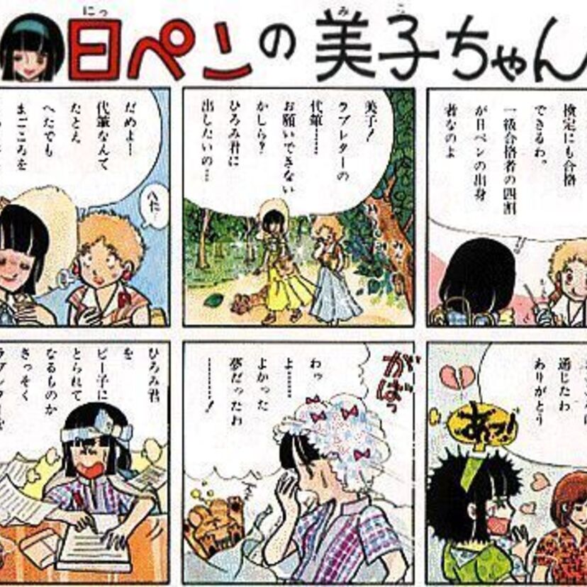 【日ペンの美子ちゃん】 あなたは“何代目美子ちゃん”世代ですか？