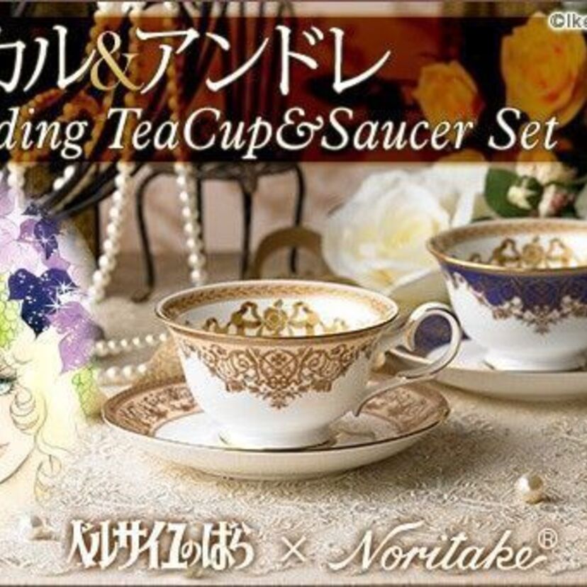 【ベルばら】オスカルとアンドレの“幻の結婚生活”を表現したティーカップセット