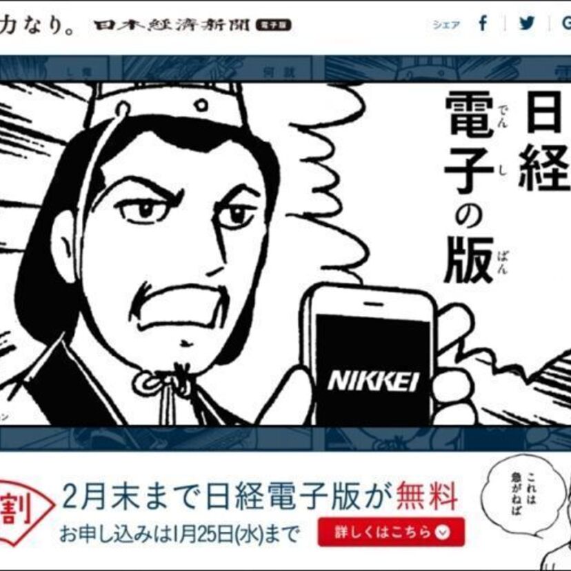 横山光輝「三国志」、日経新聞の広告で起用！東京・大阪の地下鉄で全50種の三国志の英雄たちが登場