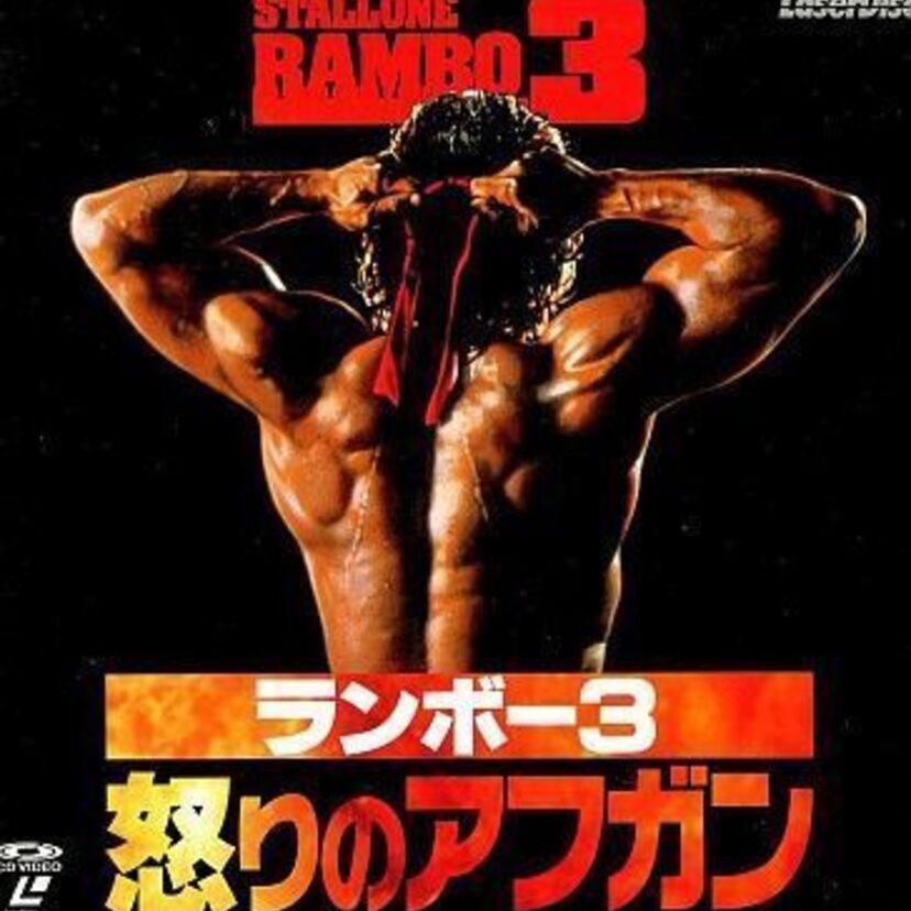 今回も弓矢爆弾が炸裂！『ランボー３　怒りのアフガン』。物議をかもしたエンディングテロップ！！