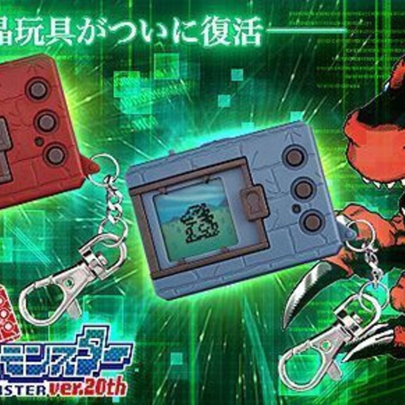 “デジモン”コンテンツの元祖！携帯型液晶育成ゲーム「デジタルモンスター」が誕生20周年で限定で復活