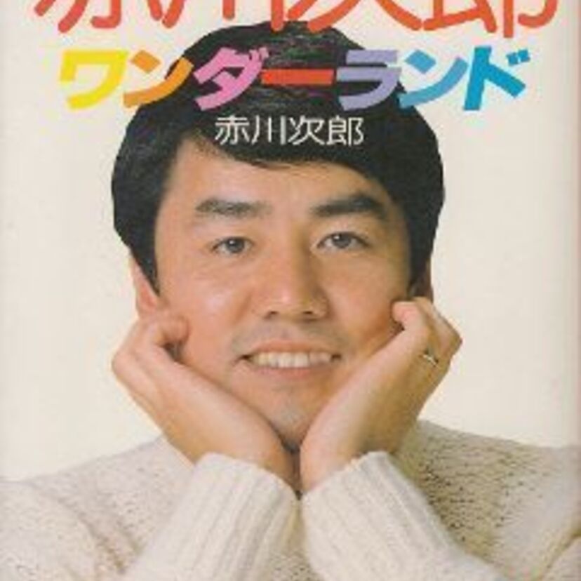 どれくらい読んだ？読書のきっかけをくれたのは赤川次郎