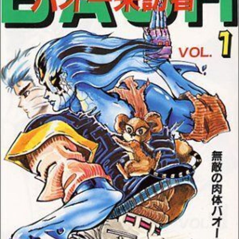 「バルバルバルバル！」ジョジョで知られる漫画家、荒木飛呂彦の初期名作『バオー来訪者』