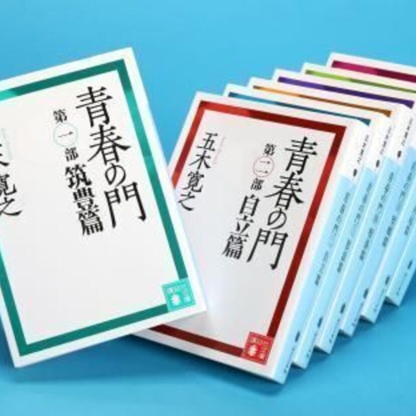 五木寛之の代表作「青春の門」が23年ぶりに連載再開！累計2200万部に迫る大ベストセラー！！