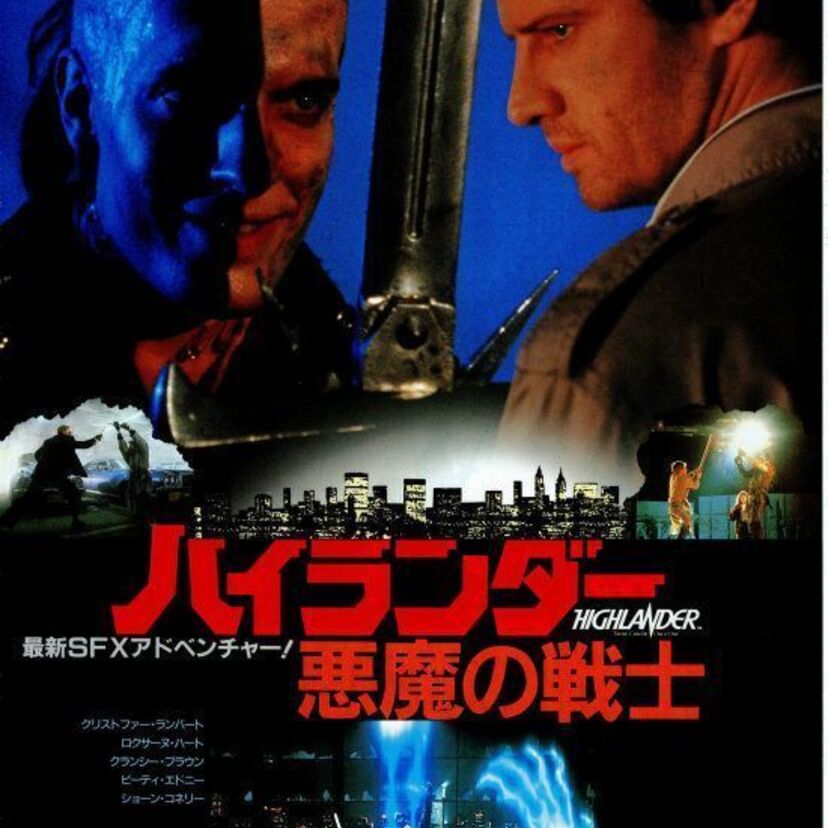 映画『ハイランダー悪魔の戦士』不死身同士のバトルが展開された！主題歌は、クイーンが提供！！