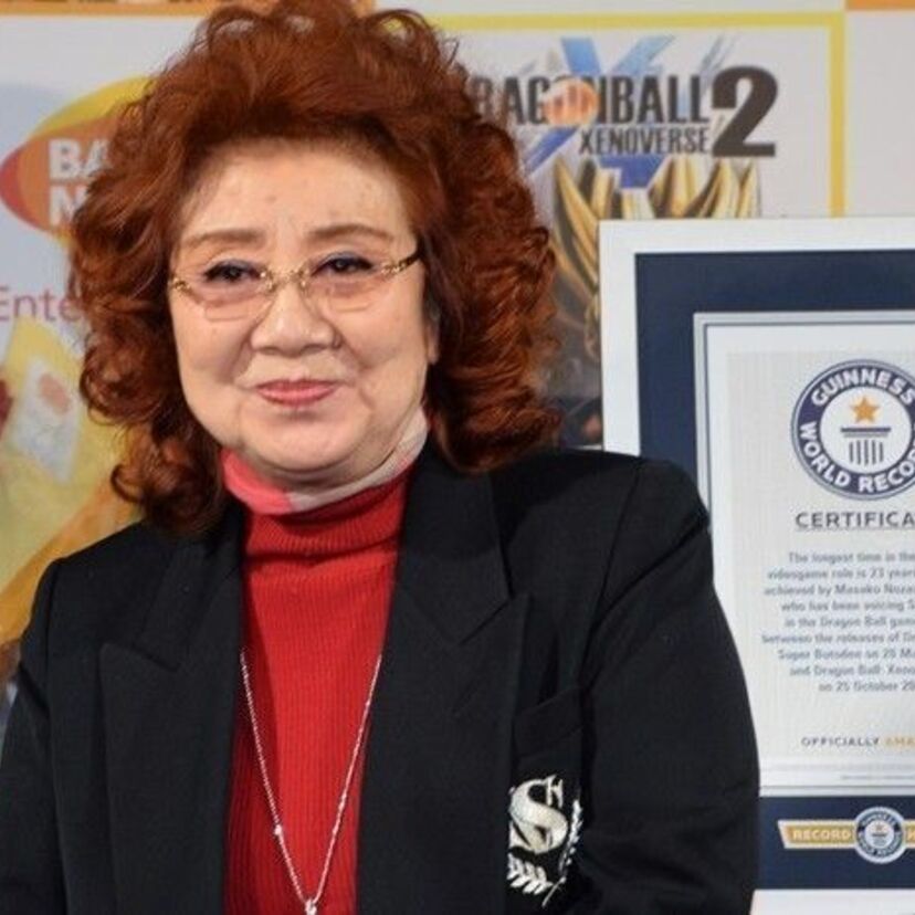 声優・野沢雅子が「ドラゴンボール」のゲーム2項目でギネス認定！本人は元々ギネスを狙っていた！
