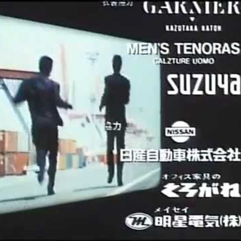 あぶない刑事！フィルムのコマ送り『冷たい太陽』と『RUNNING SHOT』が大好きだ！