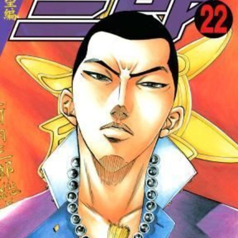 エリートヤンキー三郎って覚えてますか？2000年に週刊ヤングマガジンで連載され実写版でドラマ＆映画化されたヤンキー漫画！！
