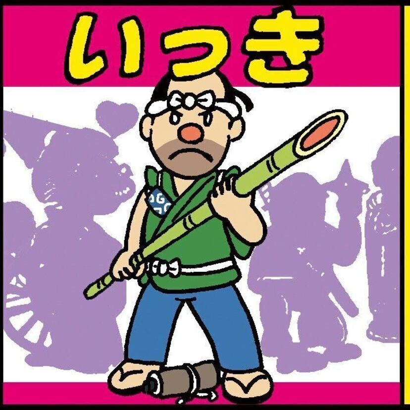 『いっき（サンソフト）』　沼田健のノスタルジーX（エックス）　～昭和あるあるマンガはじめました～vol.28