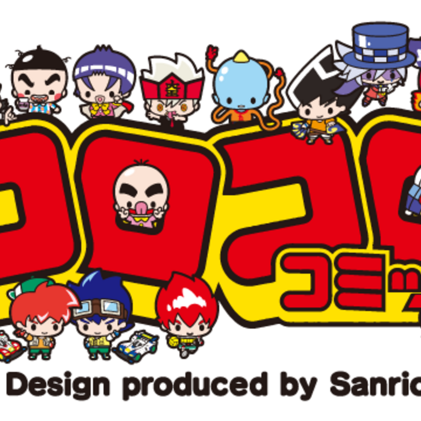 コロコロコミック40周年、｢ゲームセンターあらし｣｢おぼっちゃまくん｣など歴代人気キャラがサンリオで商品化！