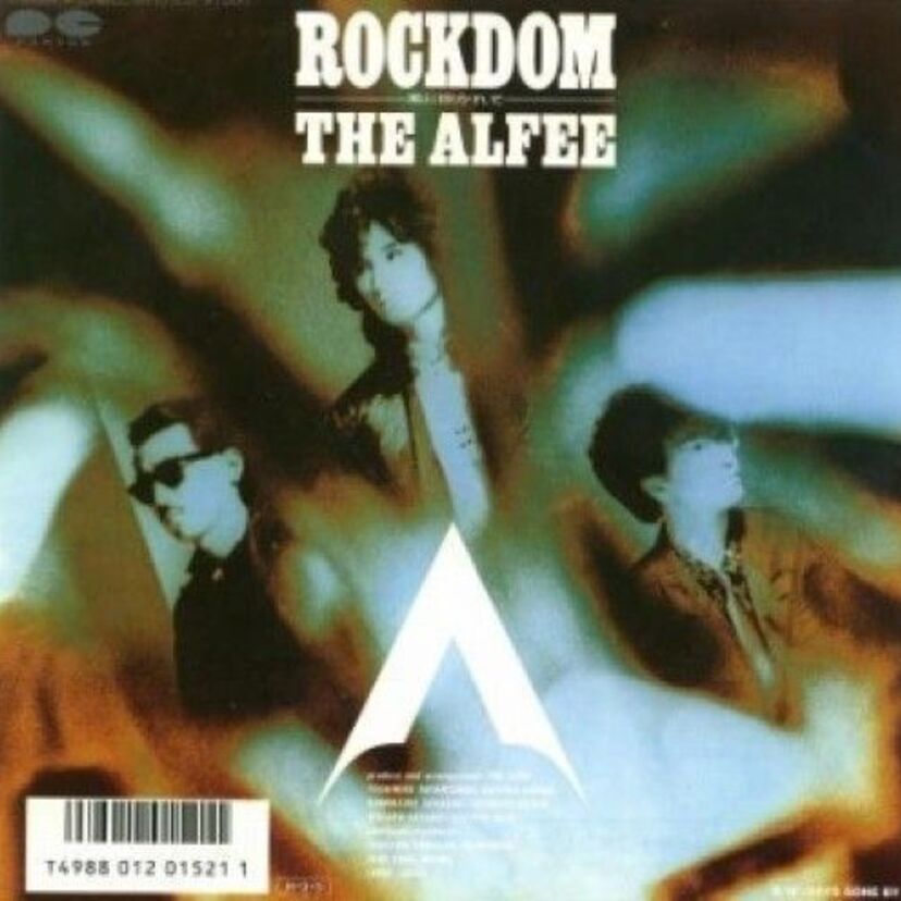 THE ALFEE『ROCKDOM -風に吹かれて-』を初披露したコンサート名が地名に？そこは一体どこだったのでしょうか！