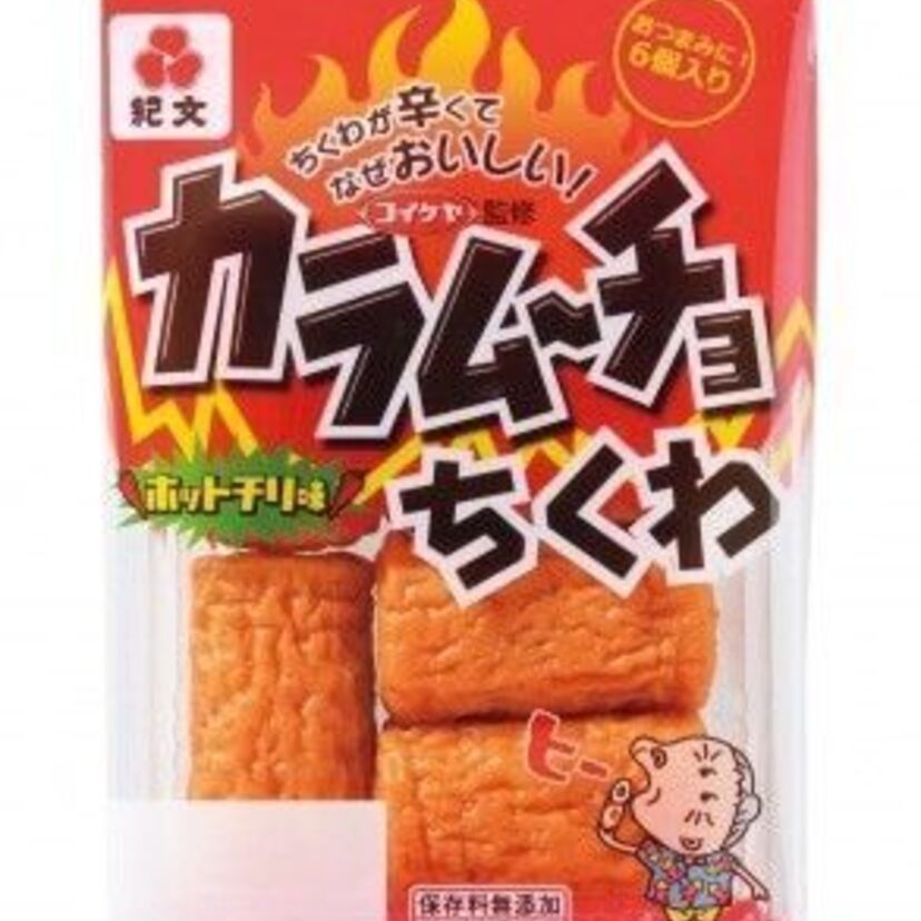 カラムーチョがちくわに！紀文と湖池屋がコラボした「カラムーチョちくわ」が登場！！