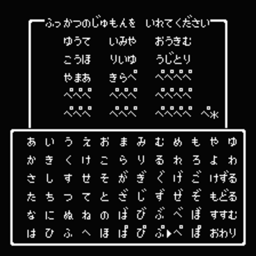 【ドラクエⅡ】切なくも優しい「ふっかつのじゅもん」入力BGM、歌詞をがあるのをご存知ですか？
