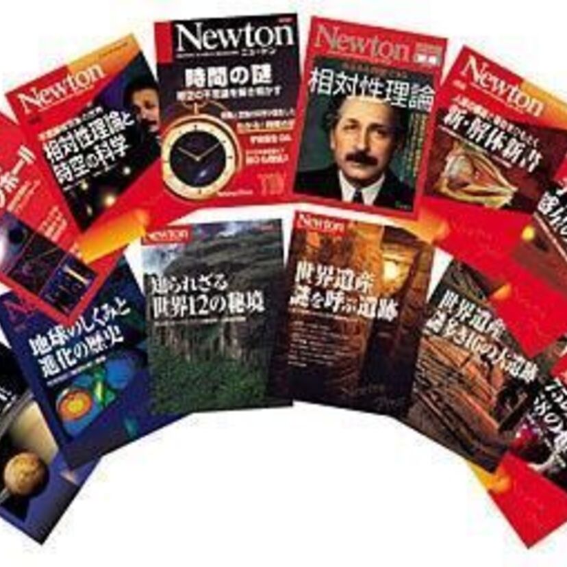 1981年に創刊の科学雑誌「ニュートン」発行元が民事再生申請。「存続させることが社会的使命」とコメント