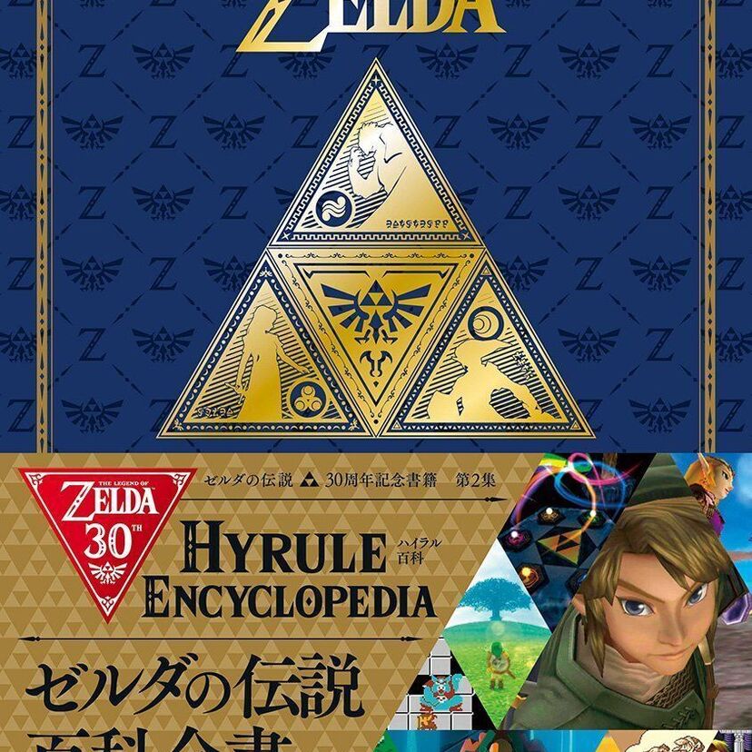 「ゼルダの伝説」30周年記念書籍第2弾！「ハイラル百科」3月1日発売！！50以上のキーワードで徹底解説
