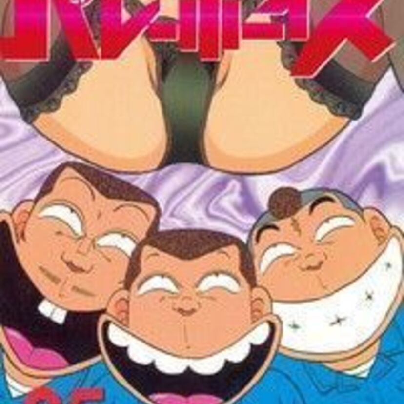 『工業哀歌バレーボーイズ』ちょっとエロい少年漫画！！