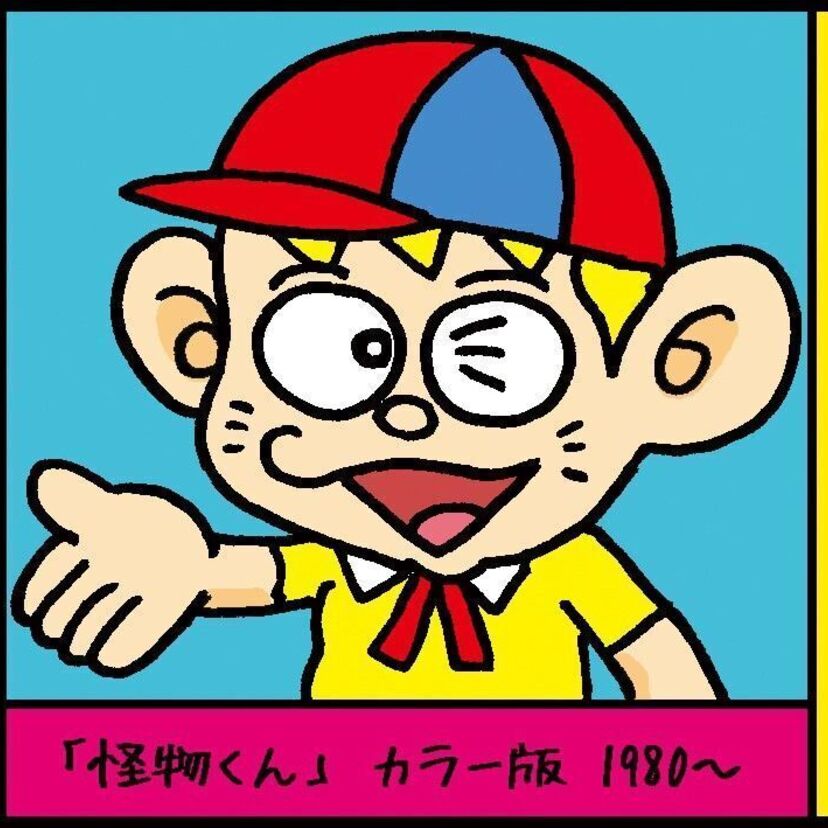 『怪物くん（藤子不二雄A）』　沼田健のノスタルジーX（エックス）　～昭和あるあるマンガはじめました～vol.30