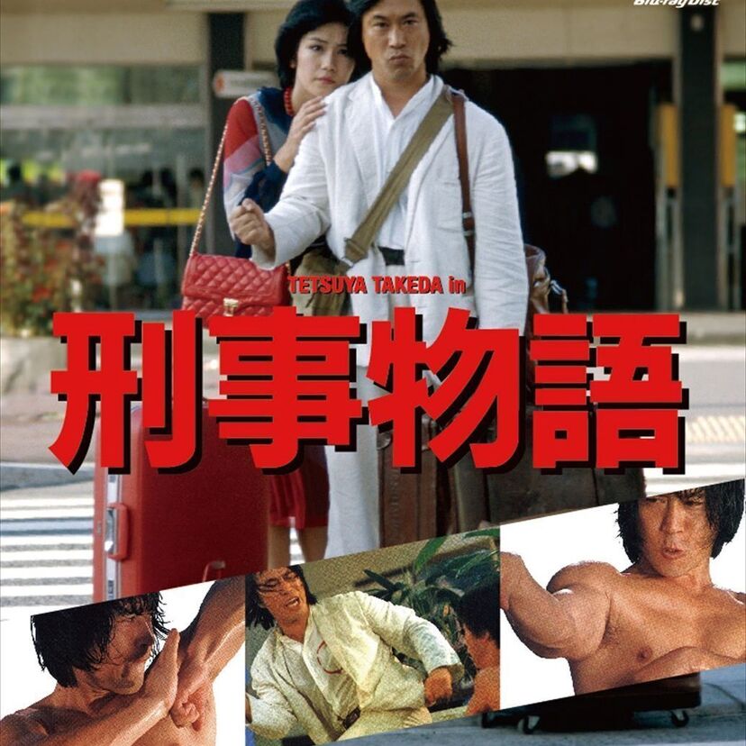 【刑事物語】君は武田鉄矢主演の名作「刑事物語」を知っているか？【武田鉄矢】