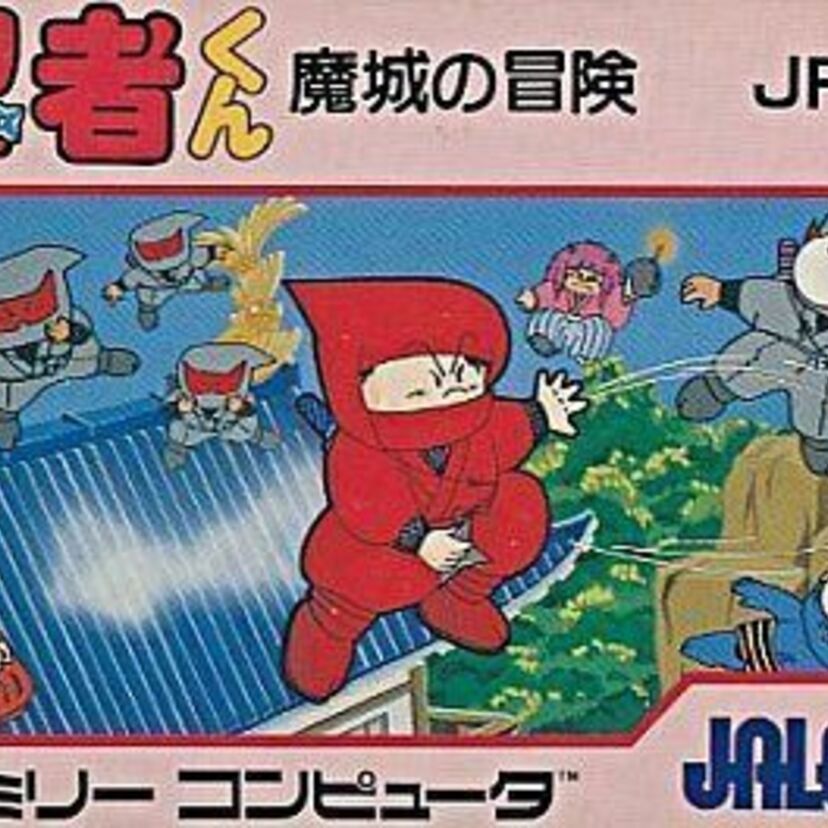 『忍者くん魔城の冒険』ファミコンの忍者くんシリーズ第一弾！気絶させてから倒すアクションゲームだった！！