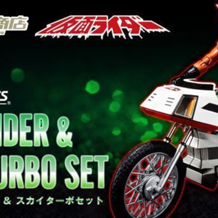 バンダイで仮面ライダー「スカイライダー」と愛車「スカイターボ」がセットでフィギュア化！！