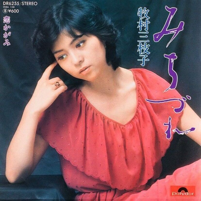 牧村三枝子の『みちづれ』は、大物歌手Wから譲ってもらった曲だった！？そこには知られざる男気あるエピソードが！