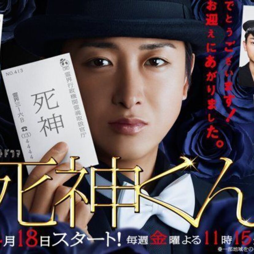嵐・大野智主演のドラマ『死神くん』が高評価の嵐！ 