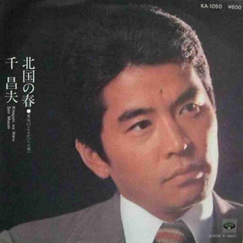 千昌夫『北国の春』の故郷は○○だった！？歌番組出演時の衣装には驚きのエピソードが！
