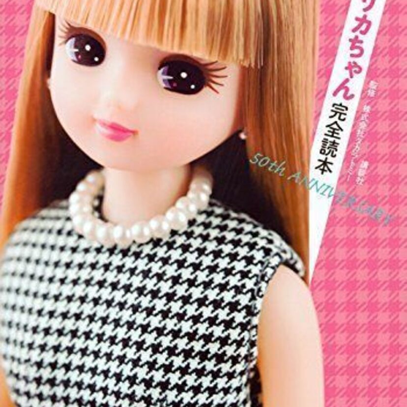 「リカちゃん」誕生50周年記念、公式クロニクル本が発売！22日から「リカちゃん展」も開催！！