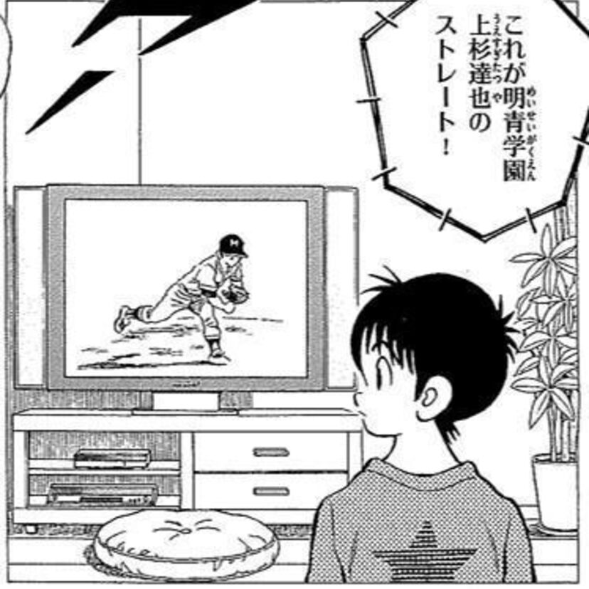 あだち充による野球漫画『MIX』に『タッチ』の主人公・上杉達也が登場！約30年ぶりに投球シーンが描かれる！