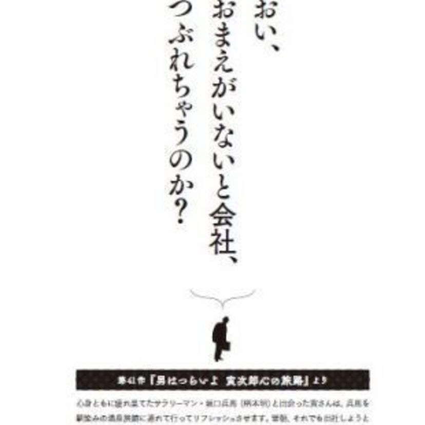 名言の宝庫！映画「男はつらいよ」！23日に『寅さん語録』が発売！フーテンの寅の一言は心に刺さる！