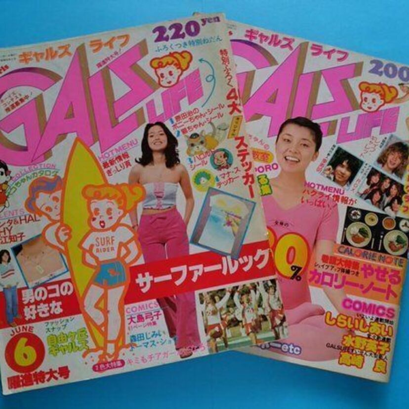 ８０年代ヤンギャルのバイブル『ギャルズLIFE』って覚えてる？
