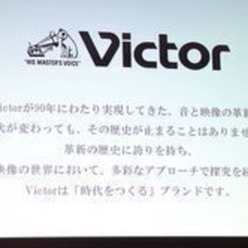 「Victor」ブランドが復活！自然な音場をヘッドホン再生でリアルに再現する新技術を発表！！