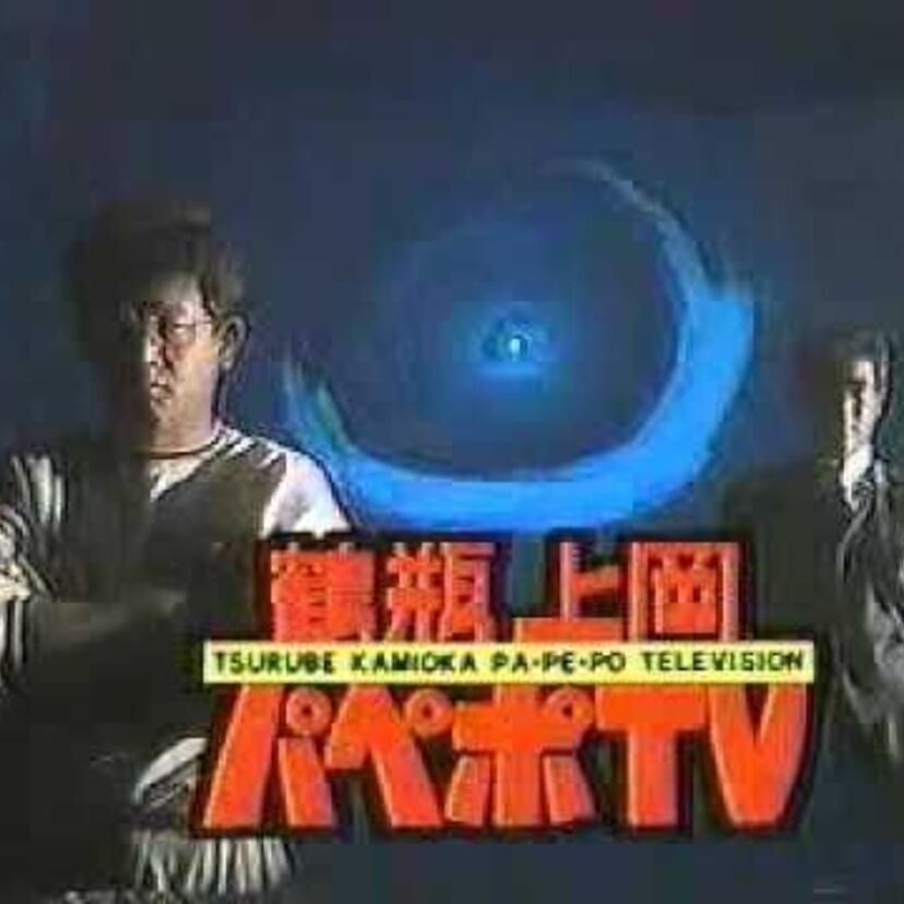 バラエティ番組「鶴瓶 上岡パペポTV」笑福亭鶴瓶と上岡龍太郎が毒舌トークを展開させた！！