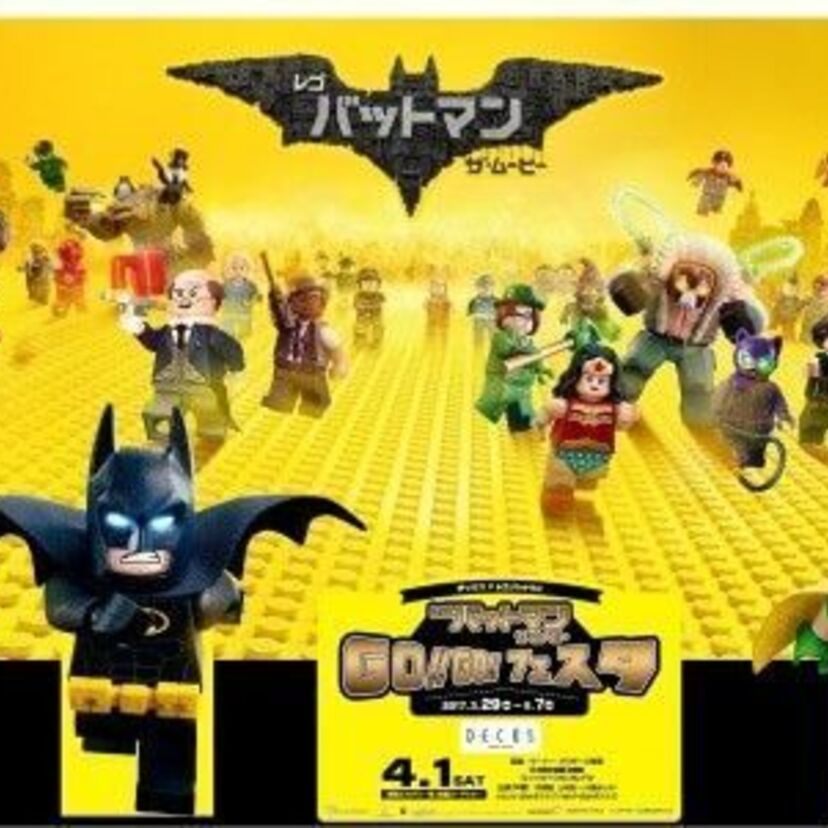 「レゴ®バットマン ザ・ムービー」仕様のイルミネーションが登場！お台場「デックス東京ビーチ」で開催