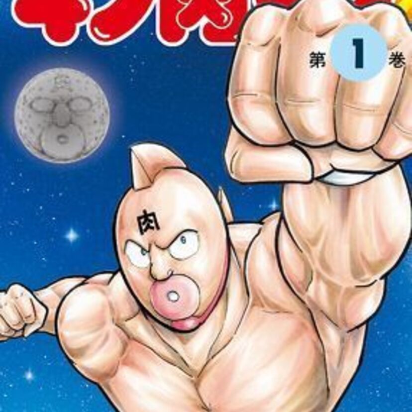 【クイズ】集え、キン肉マン博士ども！この難問にアナタはいくつ答えられますか？