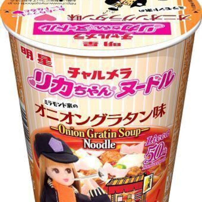 明星のチャルメラとリカちゃんがコラボ！リカちゃんのおばあちゃんから教わった味をカップ麺で再現！