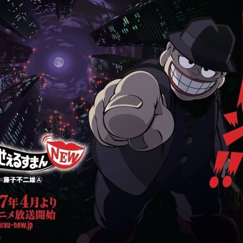 『笑ゥせぇるすまんNEW』の主題歌「Don’t」がTVサイズ ver.で配信！「BAR魔の巣」もオープン！