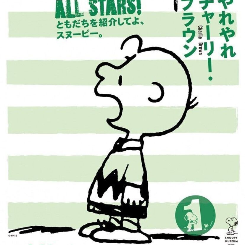 「スヌーピーミュージアム」の1周年記念展が22日から開催！限定グッズやフードも登場