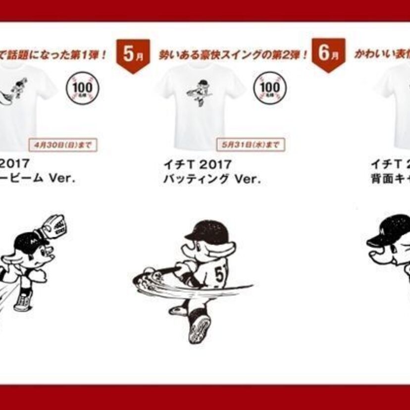 佐藤製薬のマスコット・サトちゃんとイチローがコラボ！『イチT』が当たるキャンペーンが開始！何度も応募可能！