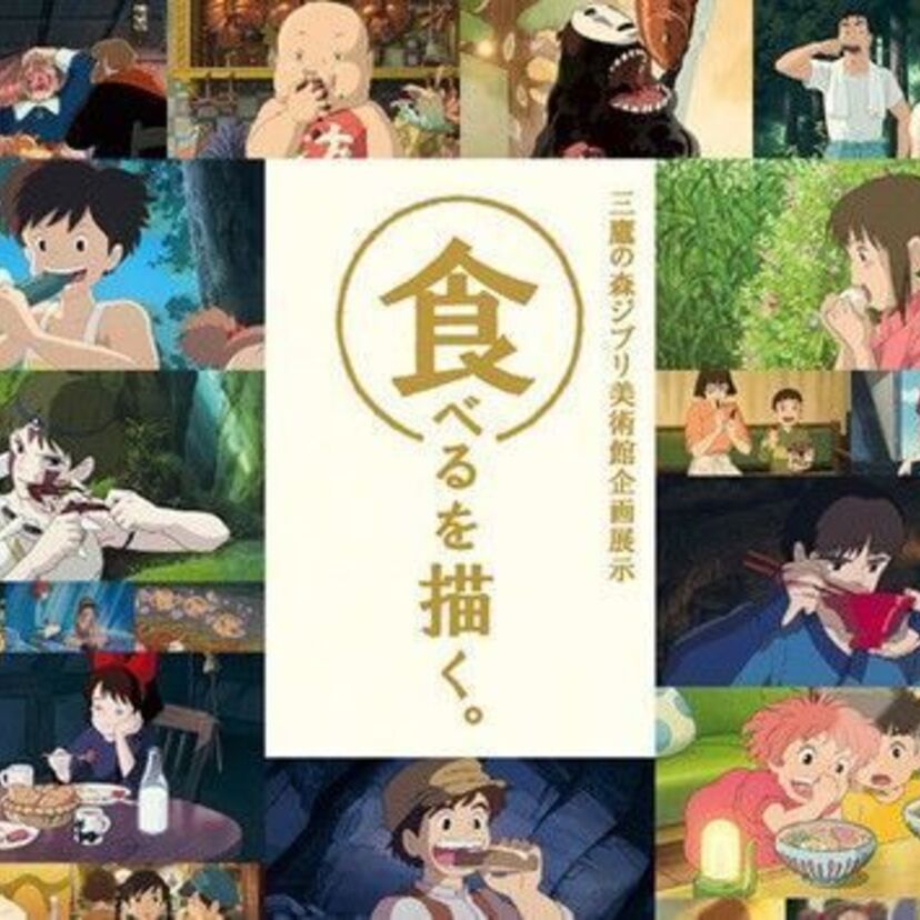 ジブリ作品の”食事シーン”に特化した企画を三鷹の森ジブリ美術館で開催！サツキとメイ宅の台所を実物大で再現！