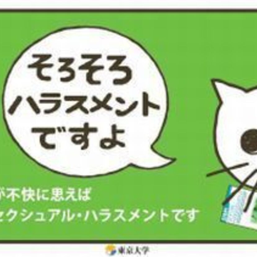 現代社会では「ハラスメント」が大量発生中！あんなハラスメントやこんなハラスメント、あなたは知っていましたか？