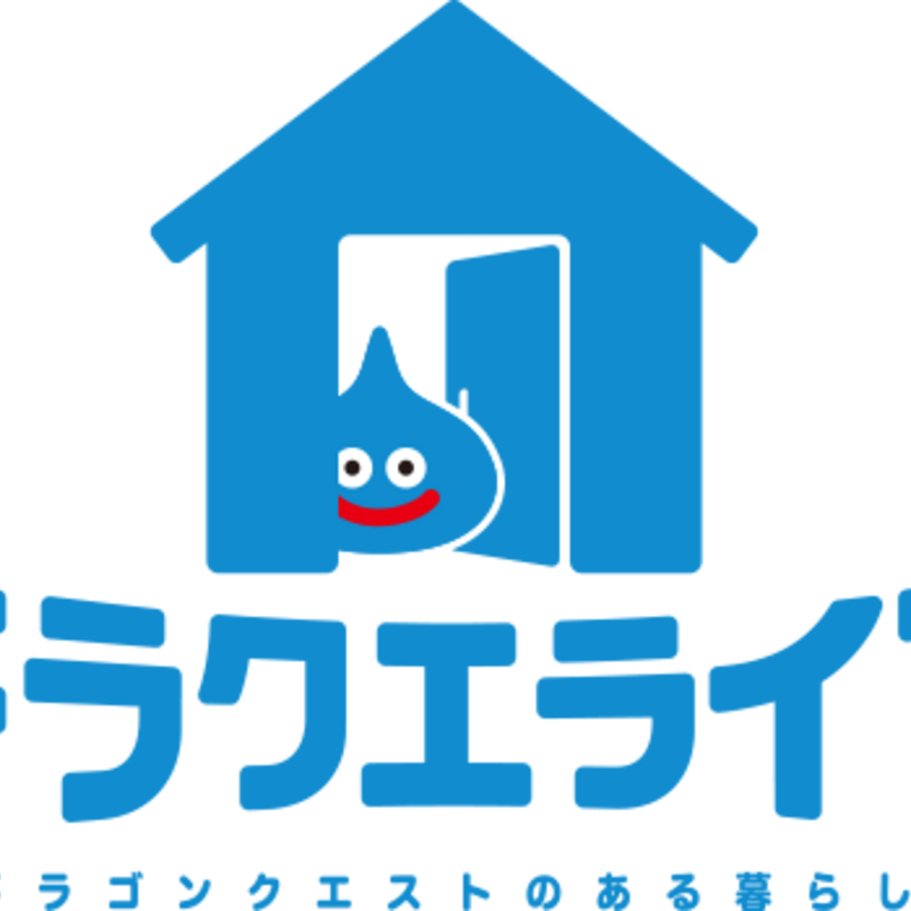 「ドラゴンクエスト」プレイ中”あってほしいグッズ”を募集！スクエニ「ドラクエのある暮らし」計画