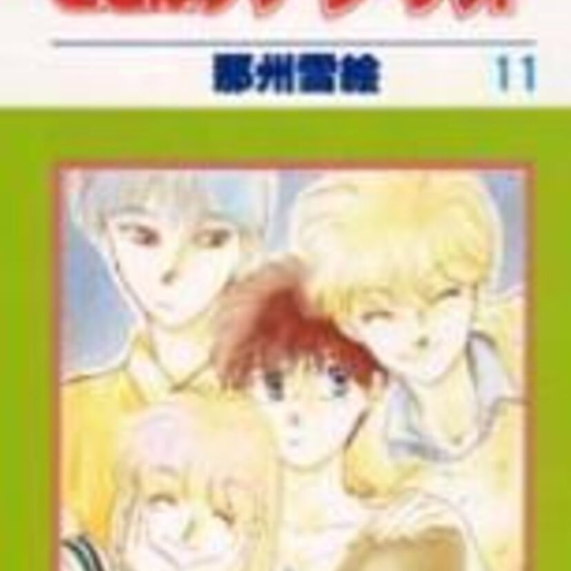 【少女漫画】那州雪絵先生作「ここはグリーン・ウッド」憧れの男子寮生活！【花とゆめ】