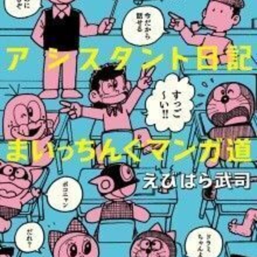 5月3日（水）にえびはら武司先生（まいっちんぐマチ子先生）のトークショー＆サイン会開催が決定！